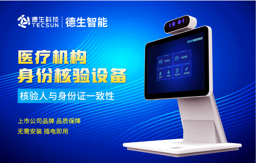 加强医院妇产科/生殖科实名查验？js555888金沙老牌官网人证核验一体机轻松解决！